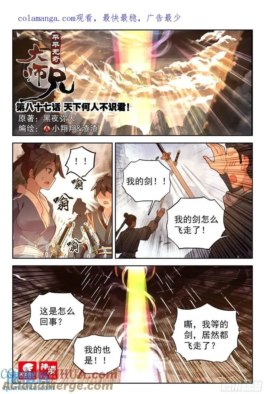 平平无奇大师兄身世漫画,87 天下何人不识君！1图