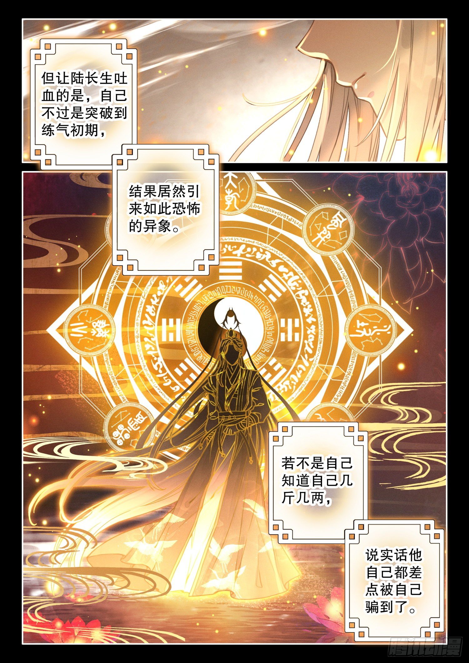 《平平无奇大师兄》小说阅读漫画,2 这个世界不缺天才1图