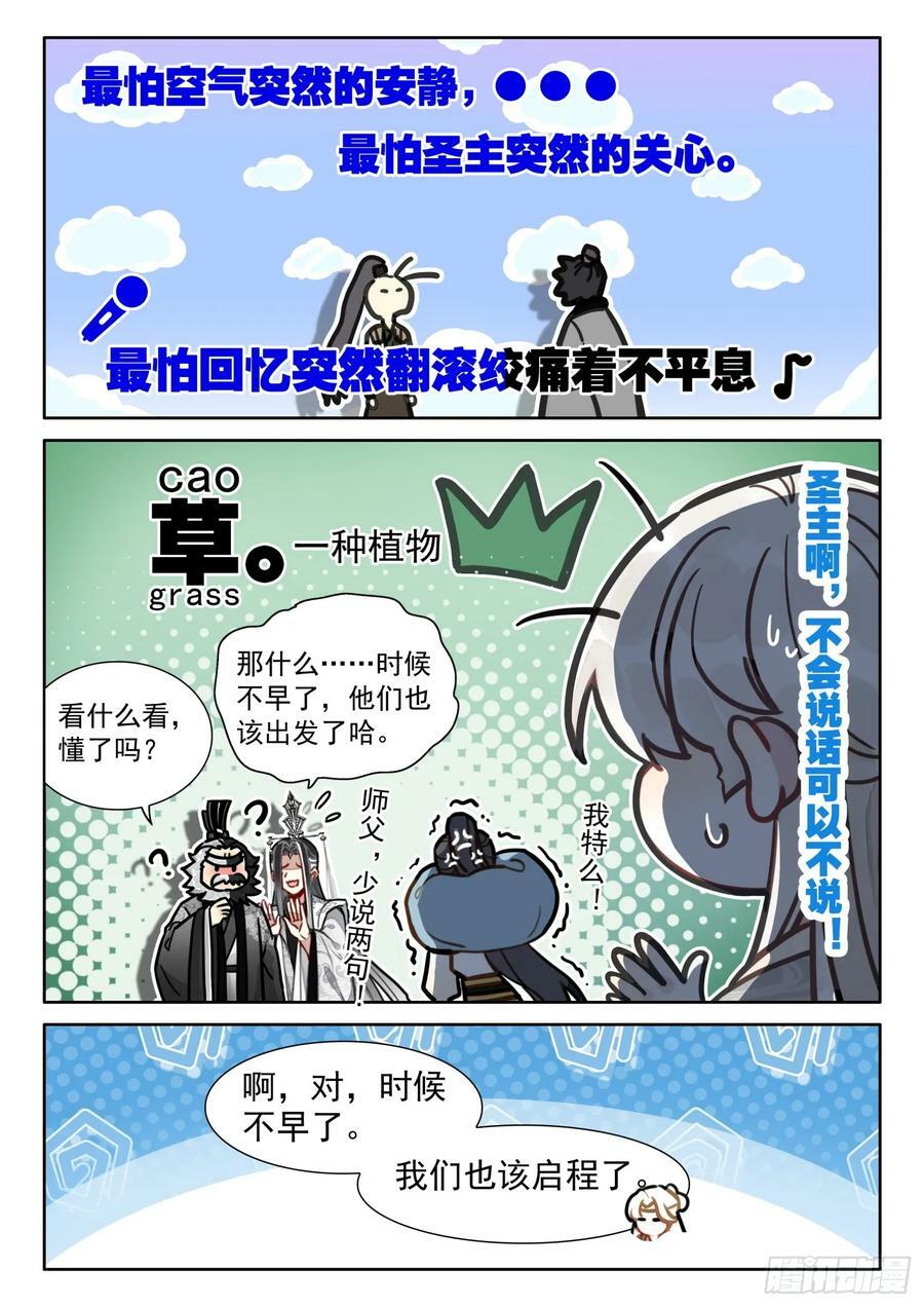 平平无奇大师兄漫画,70 虚空破碎，长生有难了2图
