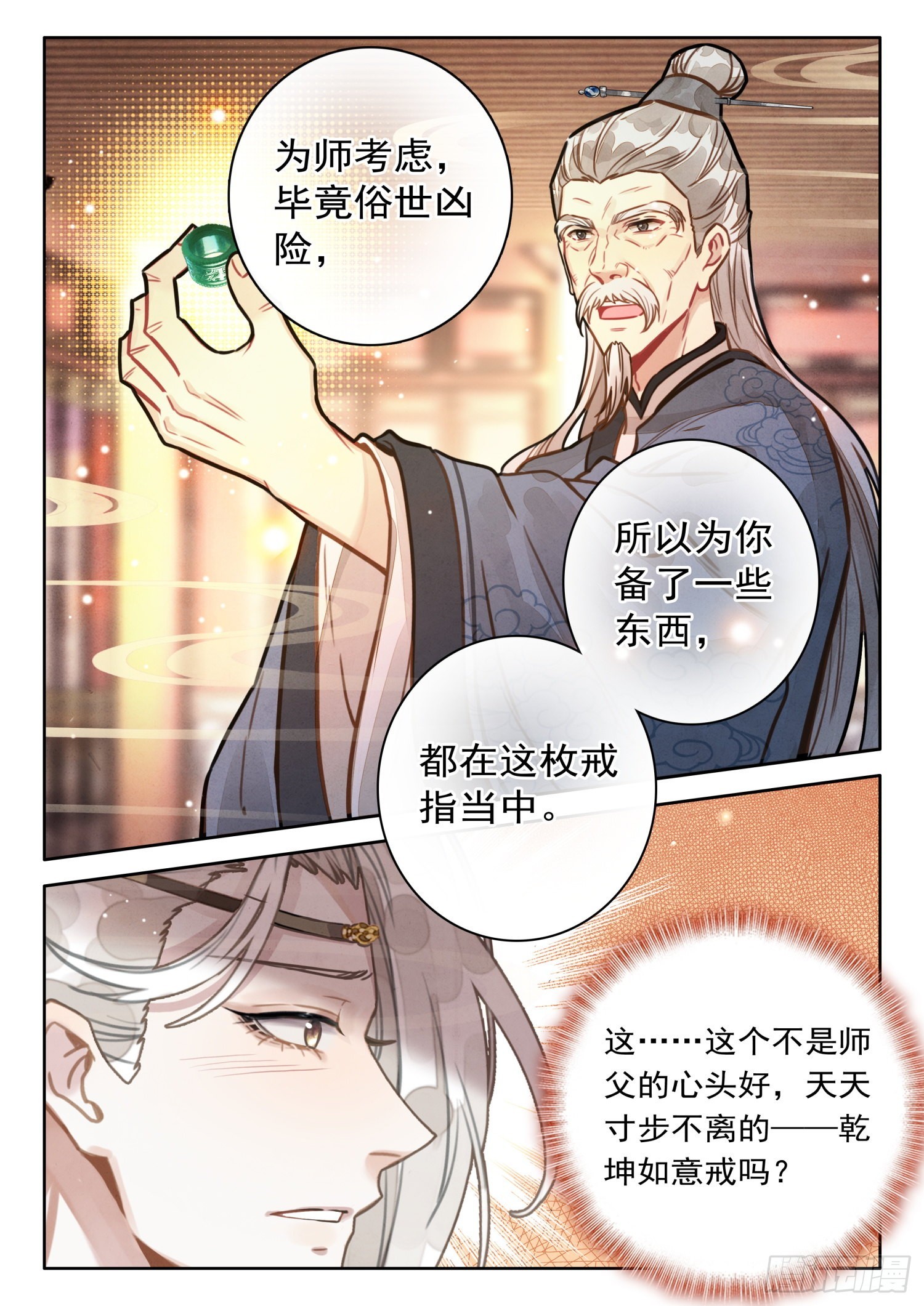 平平无奇大师兄搞笑吗漫画,34 师父，您是我亲师父1图