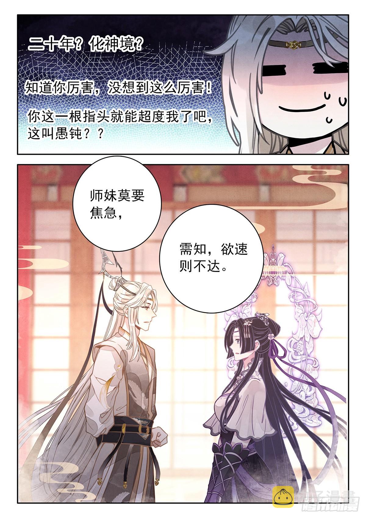 平平无奇大师兄林枫小说漫画,44  她来了，她走了2图