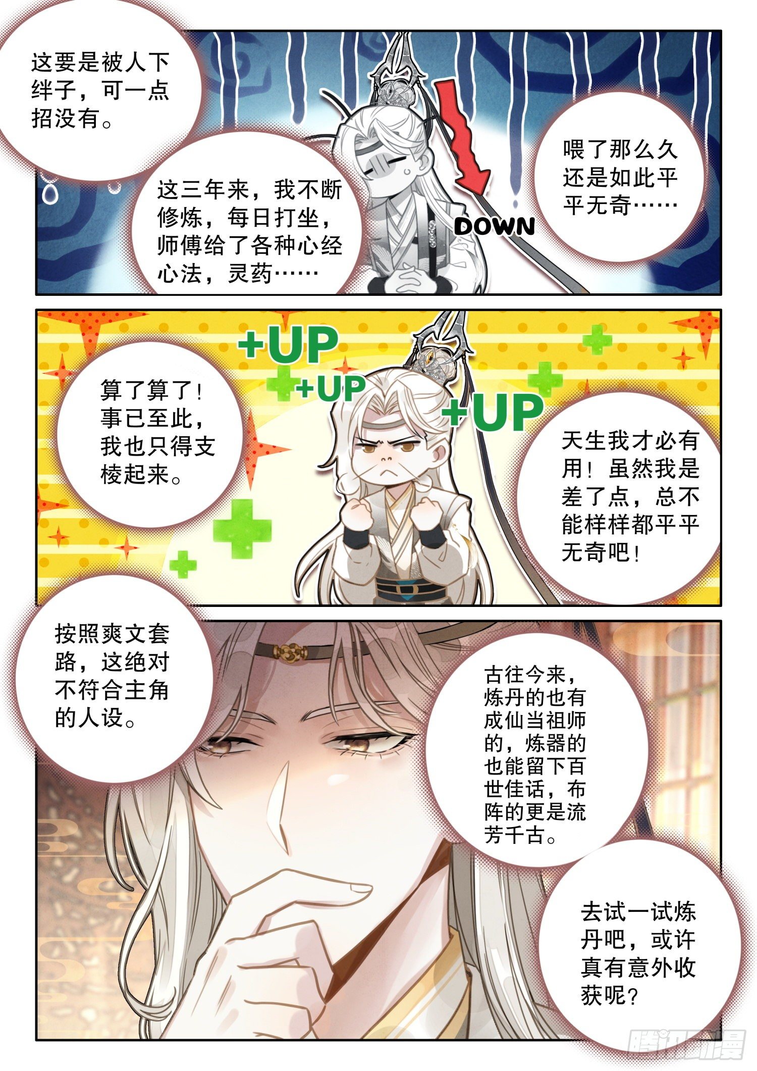 平平无奇大师兄漫画免费阅读下拉式酷漫屋漫画,3 只愿等你从红尘中归来2图