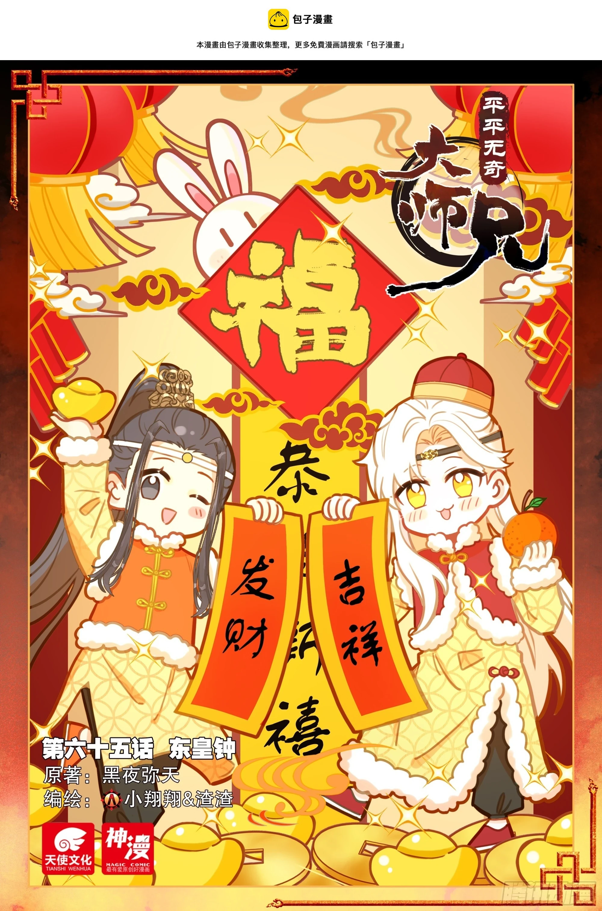 平平无奇大师兄完整版漫画,65 东皇钟1图