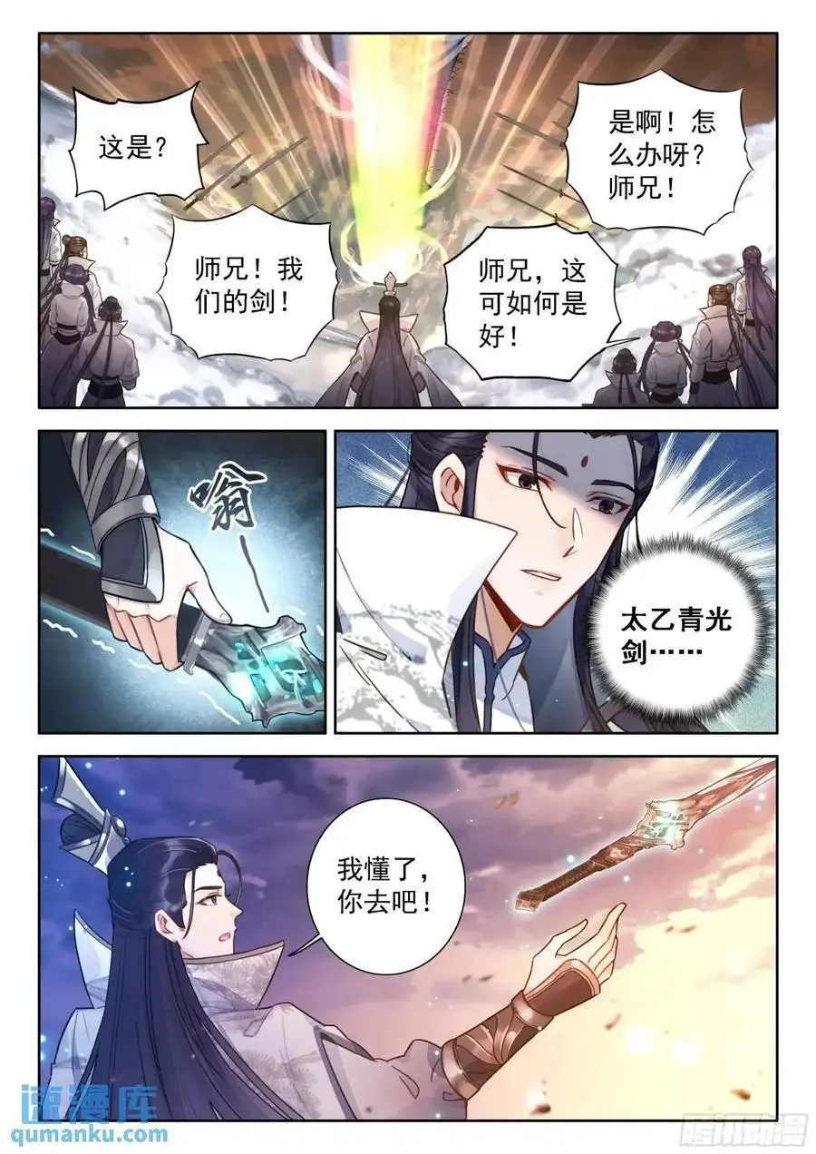 平平无奇大师兄身世漫画,87 天下何人不识君！2图