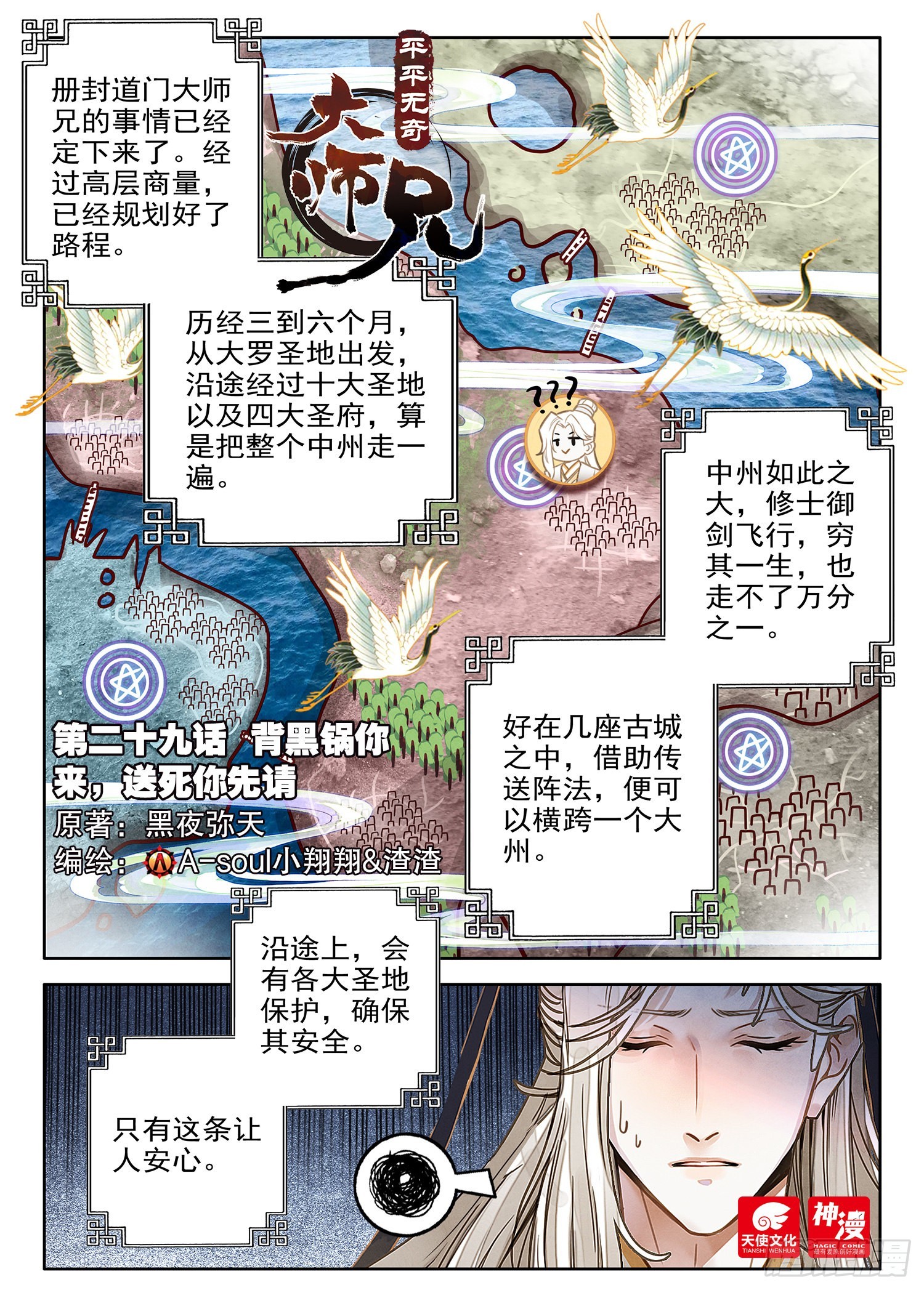 平平无奇大师兄漫画免费阅读下拉式奇漫屋漫画,29 背黑锅你来，送死你先请1图