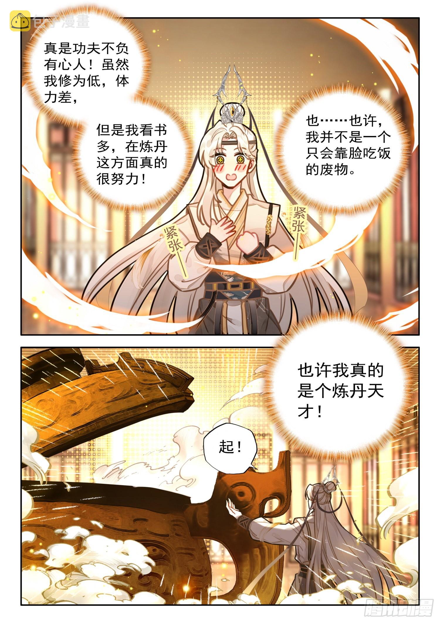 平平无奇大师兄林枫小说漫画,32 绝世仙丹2图