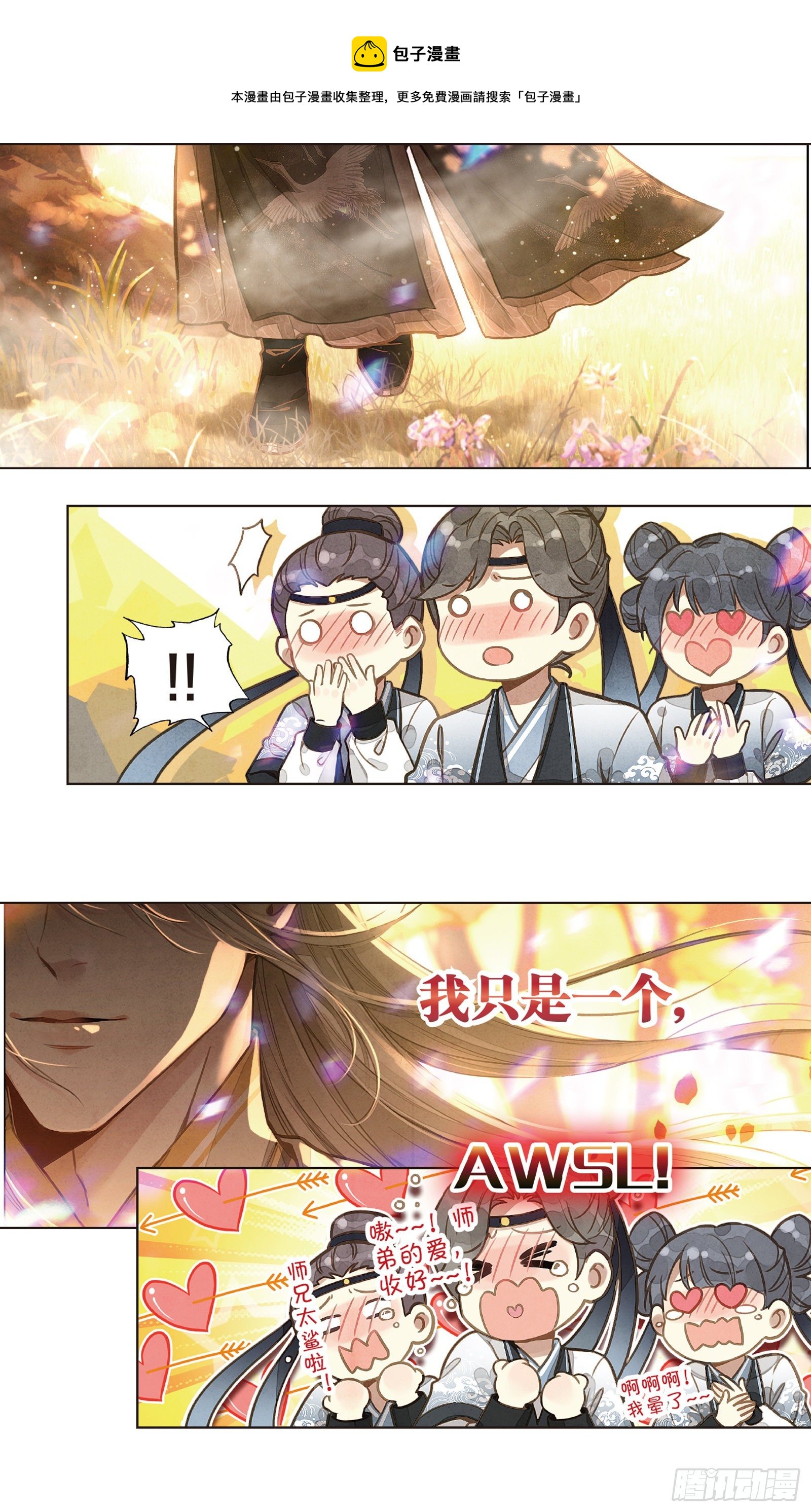 平平无奇大师兄一口气看完系列漫画,预告1图