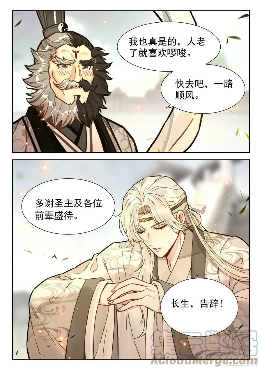 平平无奇大师兄漫画,70 虚空破碎，长生有难了1图