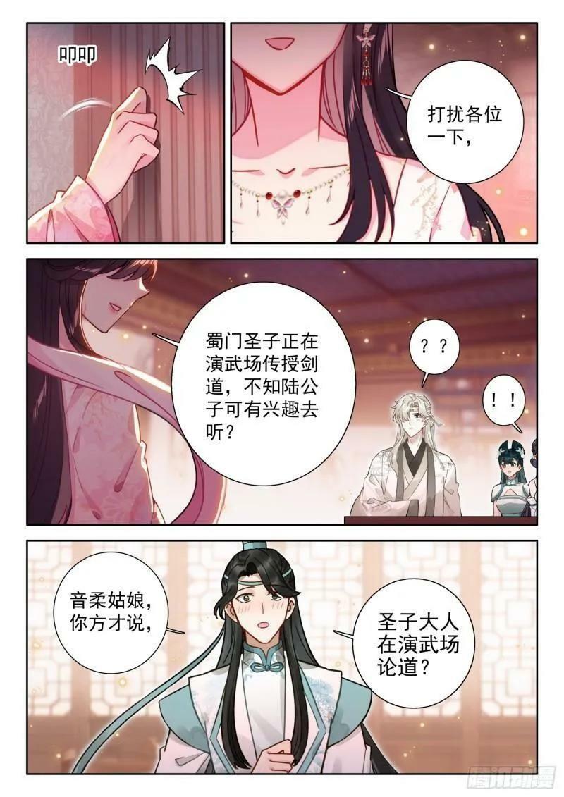 平平无奇大师兄漫画免费下拉式漫画,80 蜀门圣子2图