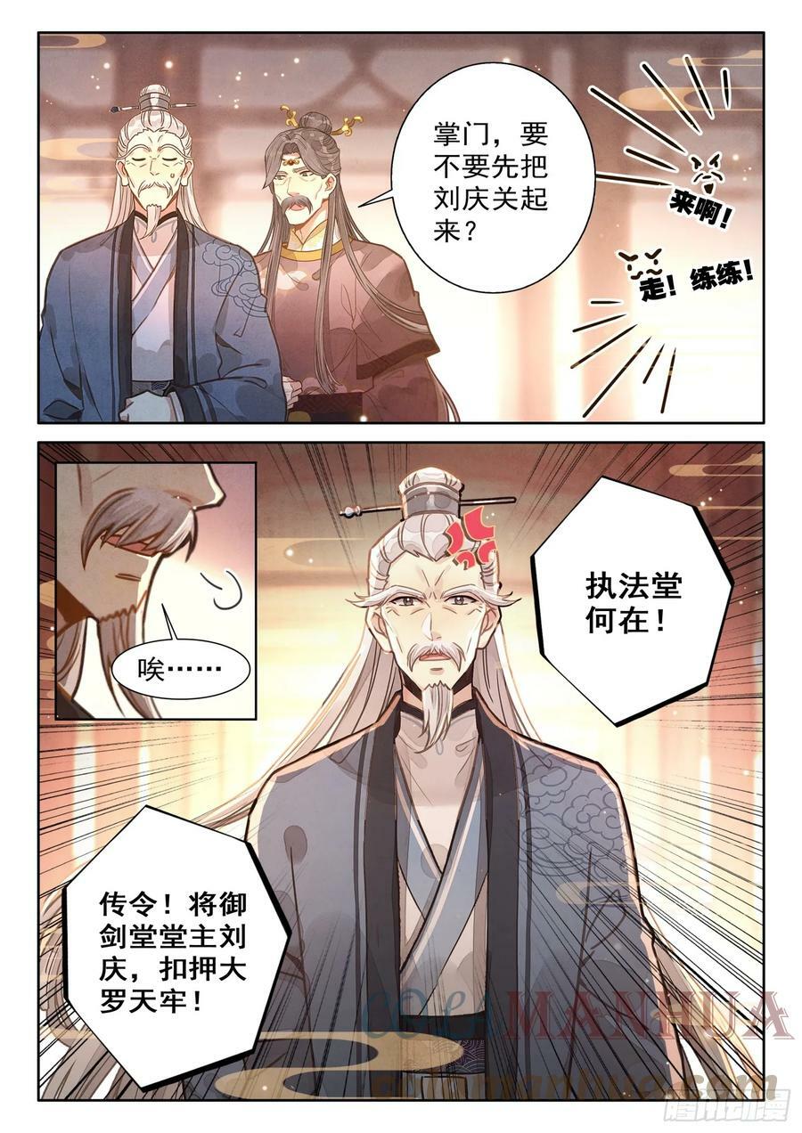 平平无奇大师兄漫画,68 大事啊大事1图