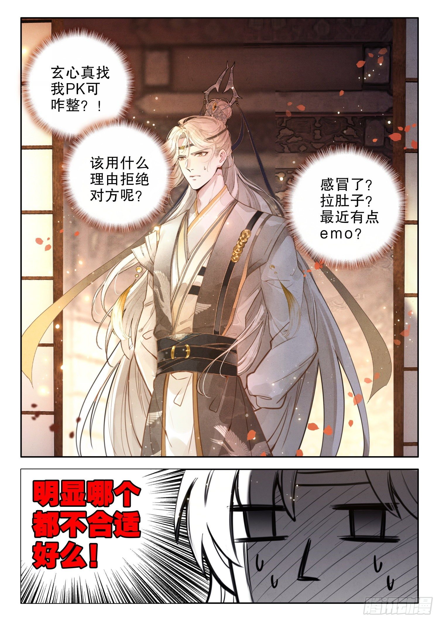 《平平无奇大师兄》小说阅读漫画,18 任他佛法无边2图