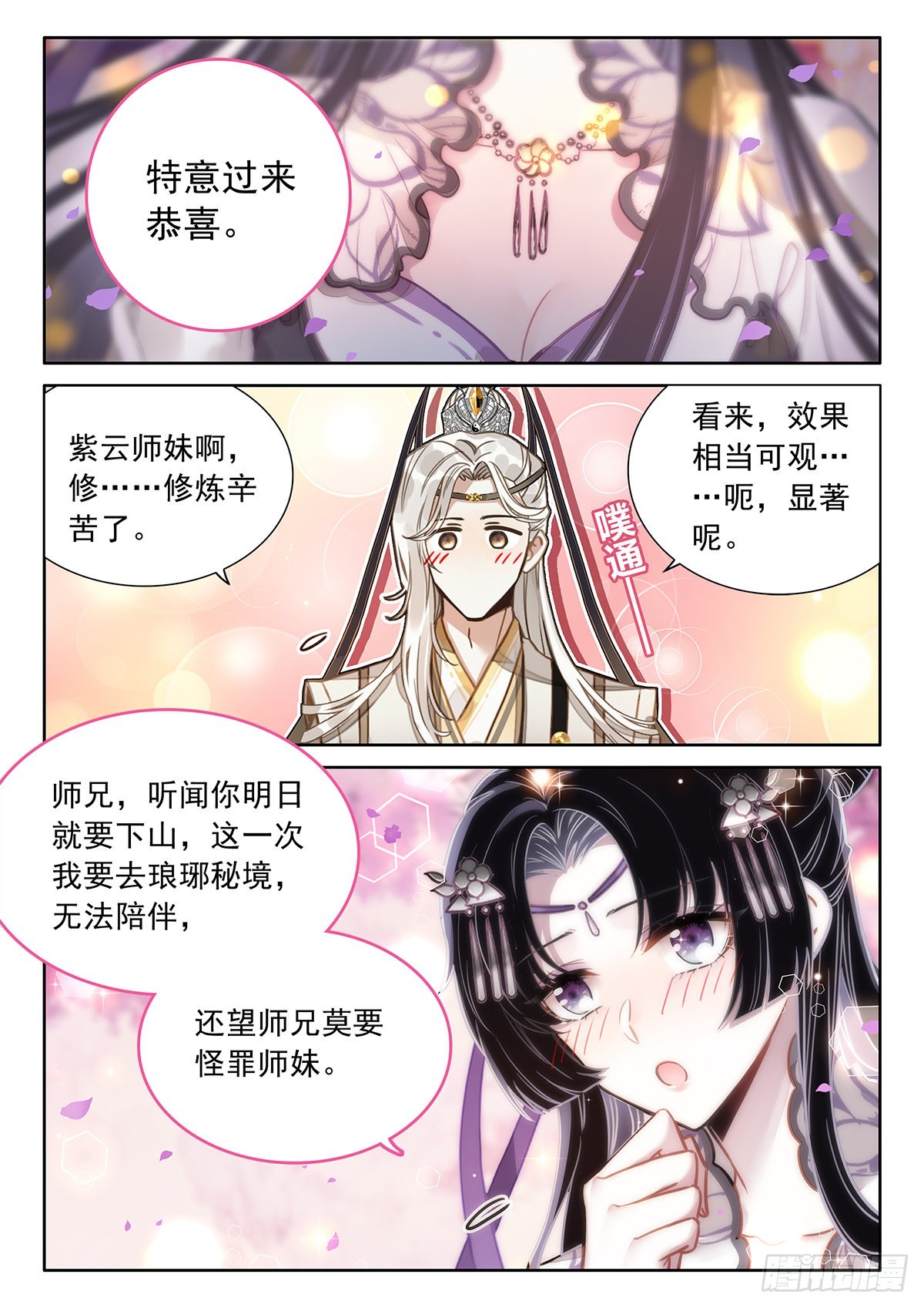 平平无奇大师兄林枫小说漫画,44  她来了，她走了2图