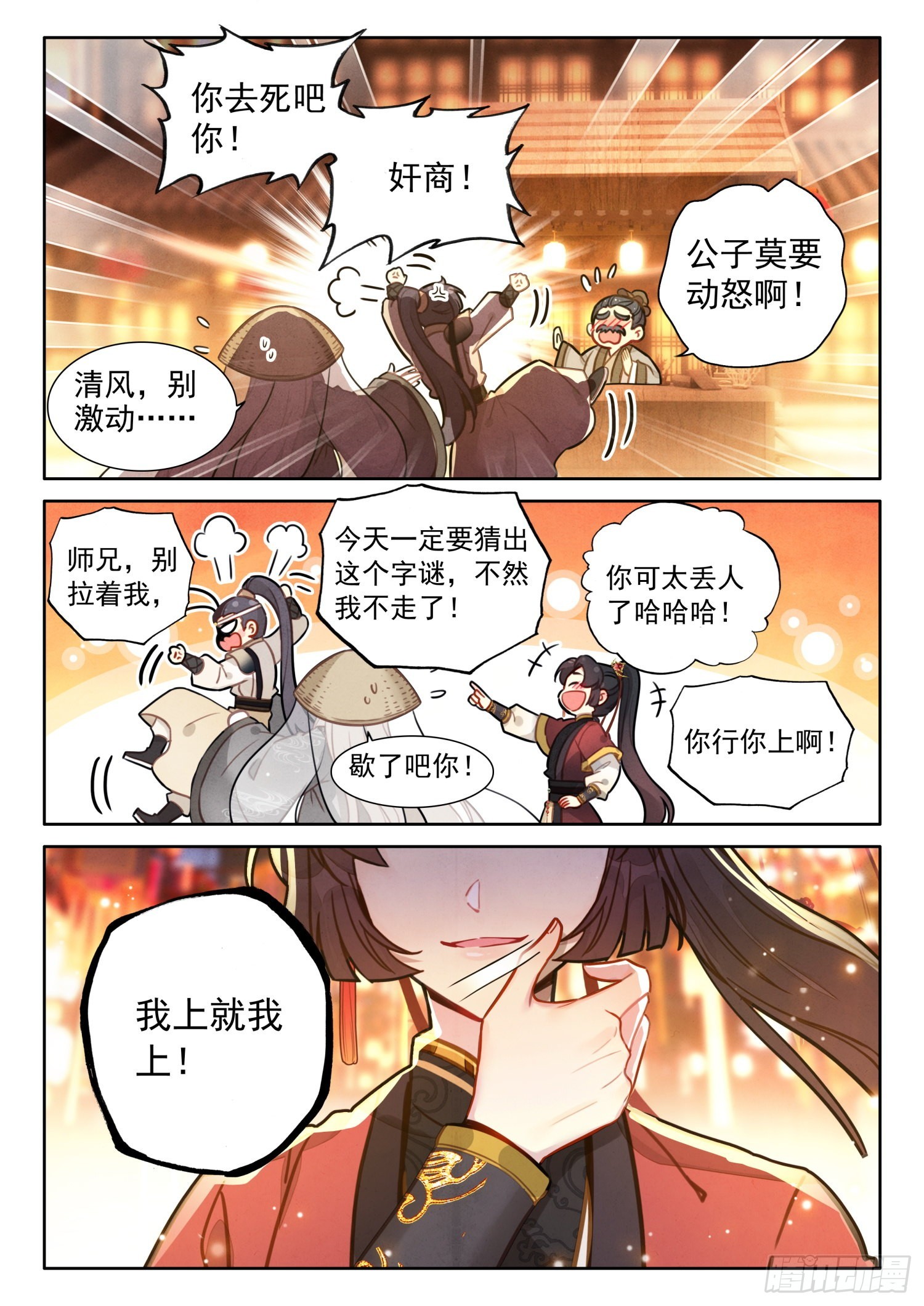 平平无奇大师兄完整版漫画,52 这不就是漂流瓶吗2图