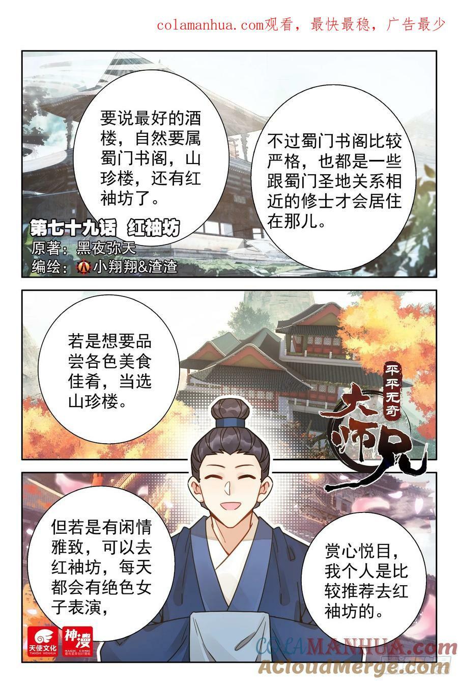 平平无奇大师兄完整版漫画,79 红袖坊1图