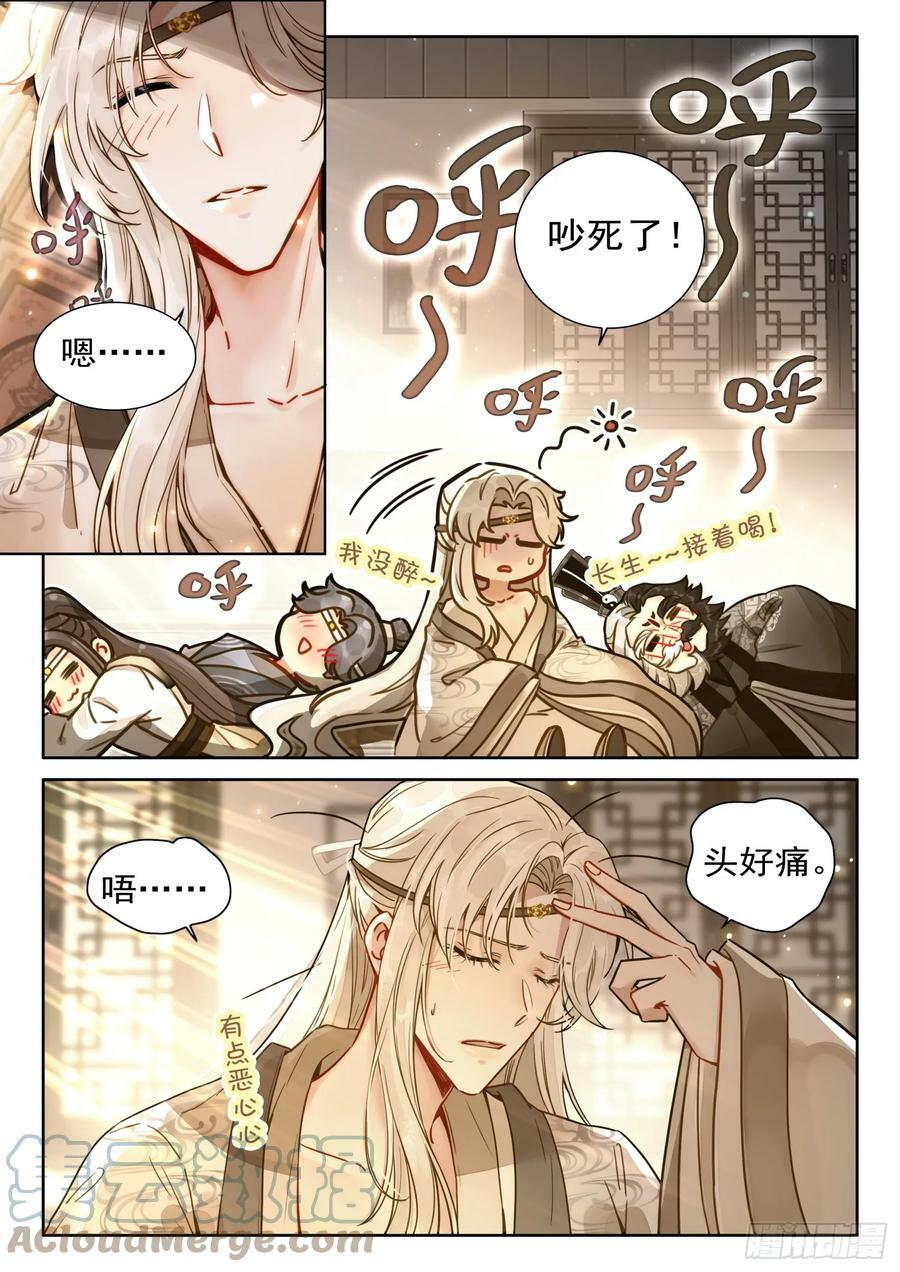 平平无奇大师兄漫画,69 启程1图