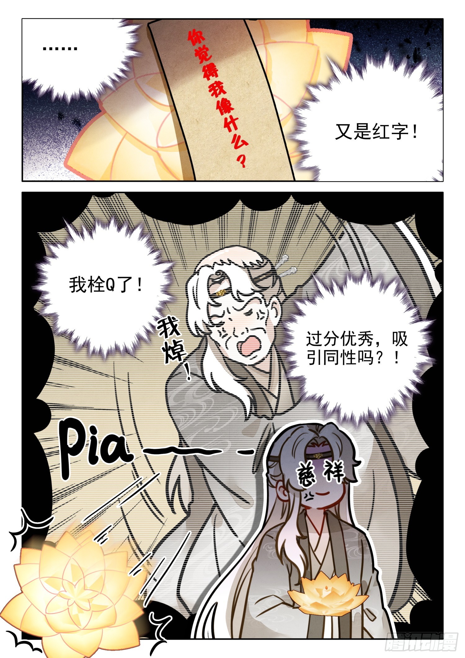 平平无奇大师兄搞笑吗漫画,53 你像个沙雕1图