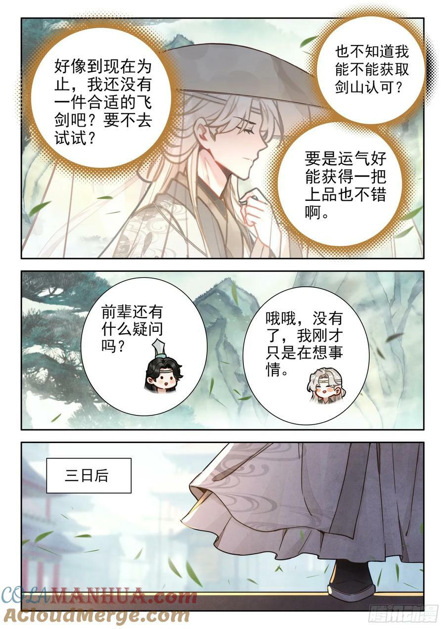 平平无奇大师兄漫画,78 蜀门圣城1图