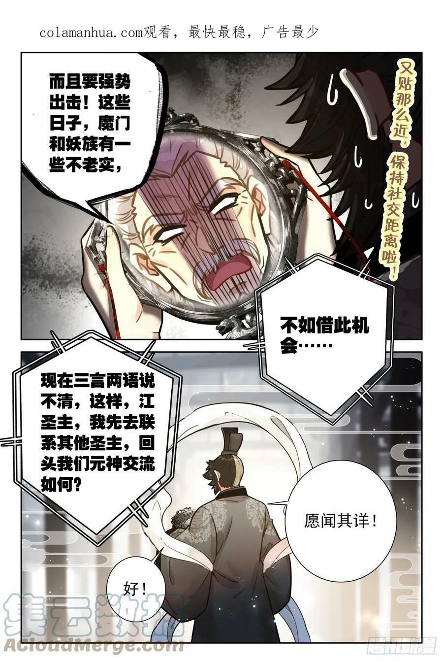 平平无奇大师兄小说免费漫画,72 一触即发1图