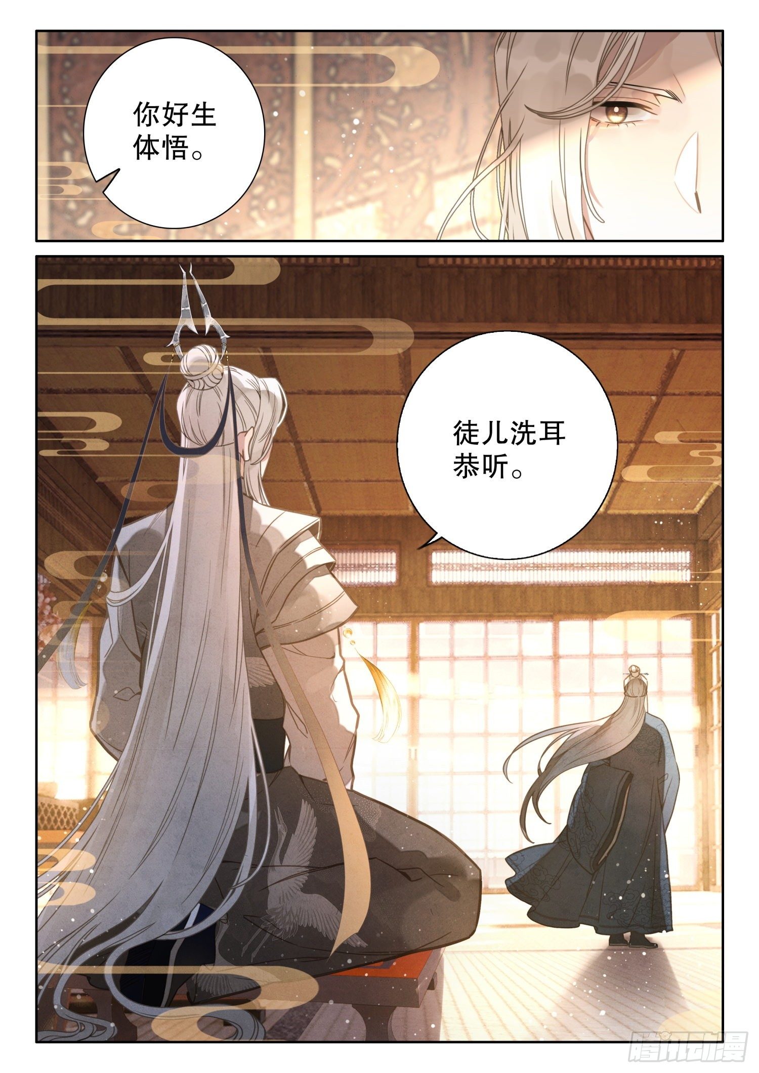 平平无奇大师兄漫画,3 只愿等你从红尘中归来1图