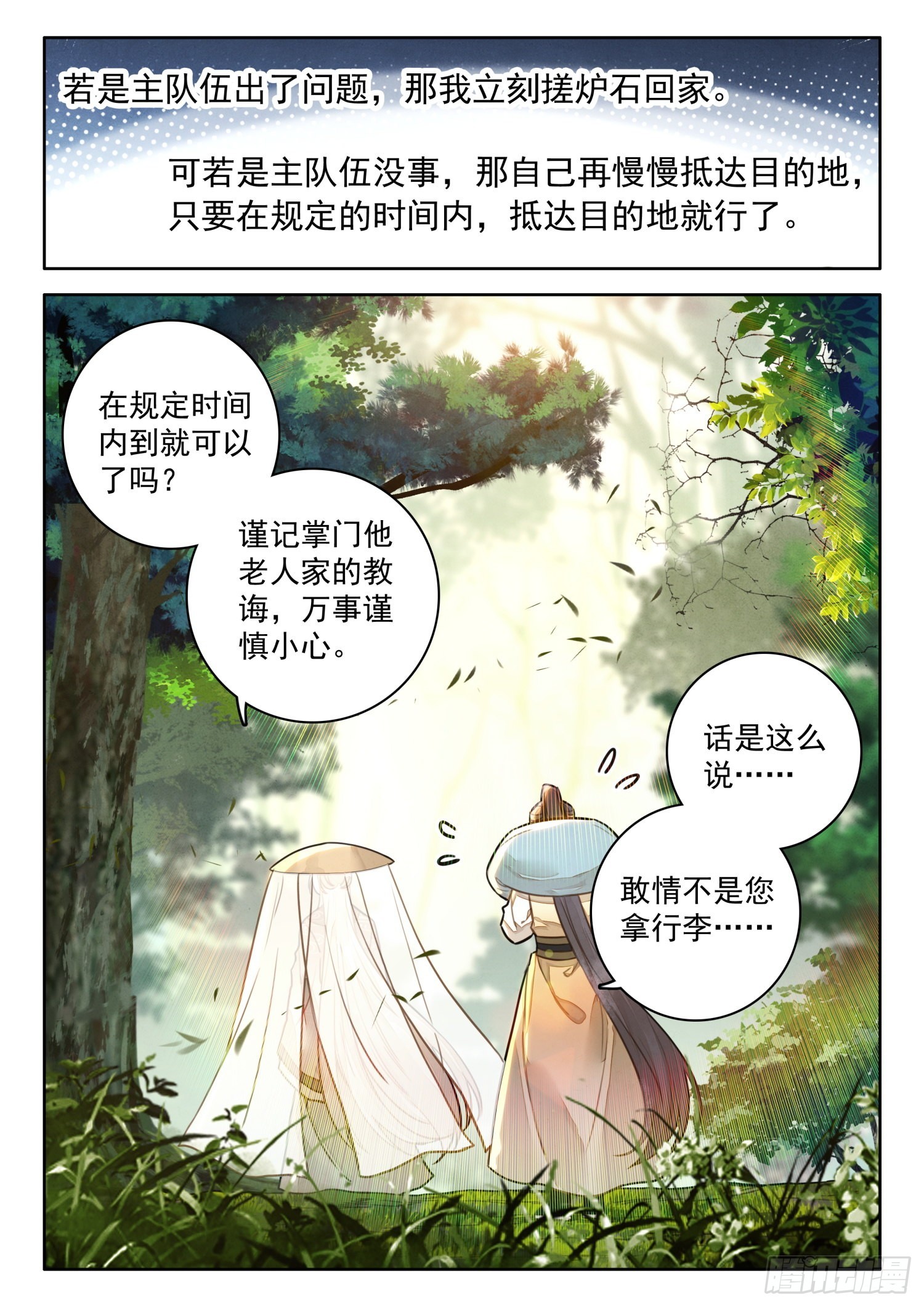 《平平无奇大师兄》小说阅读漫画,46 天下何人不识君1图