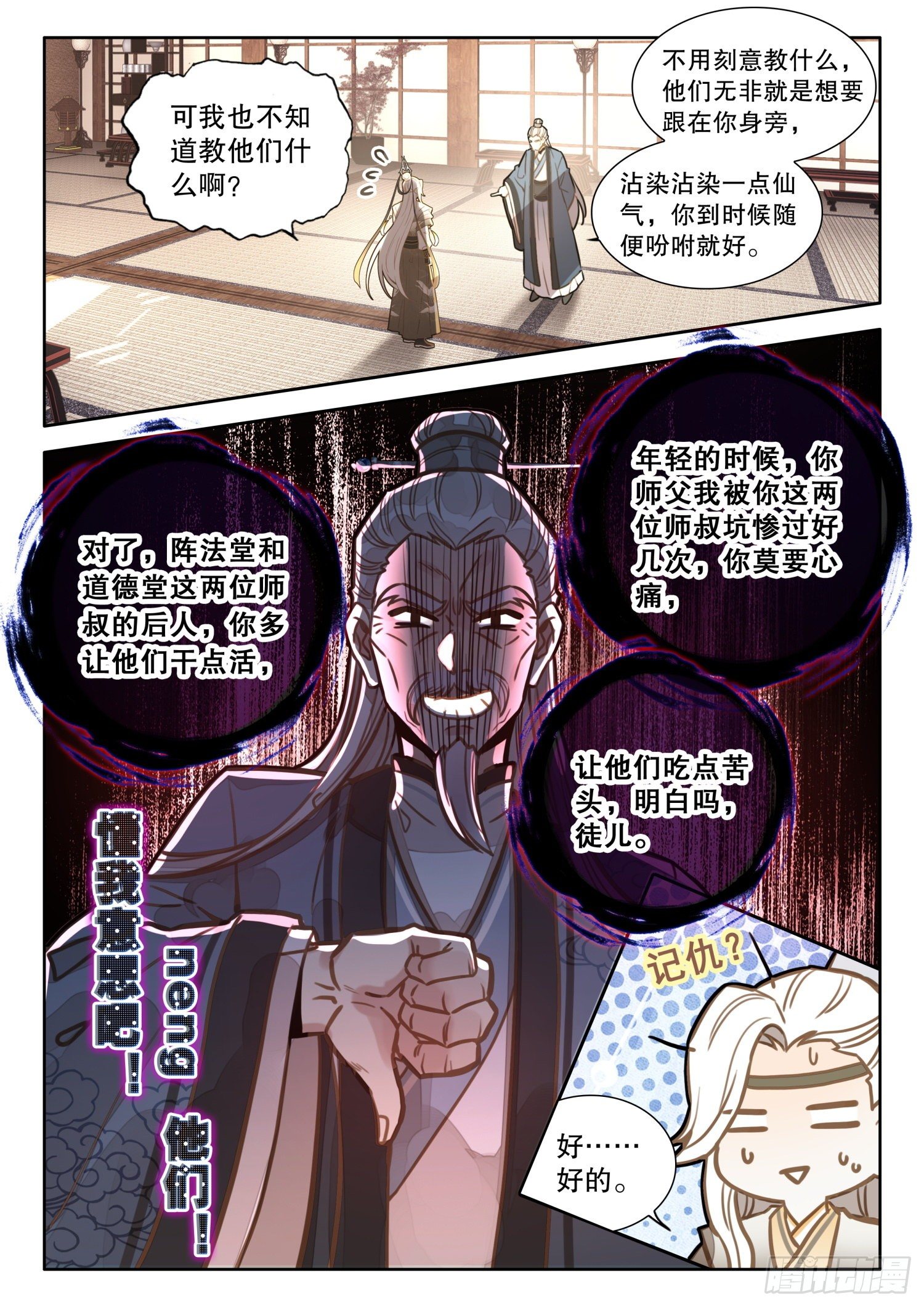 平平无奇大师兄漫画,8做人要诚实1图