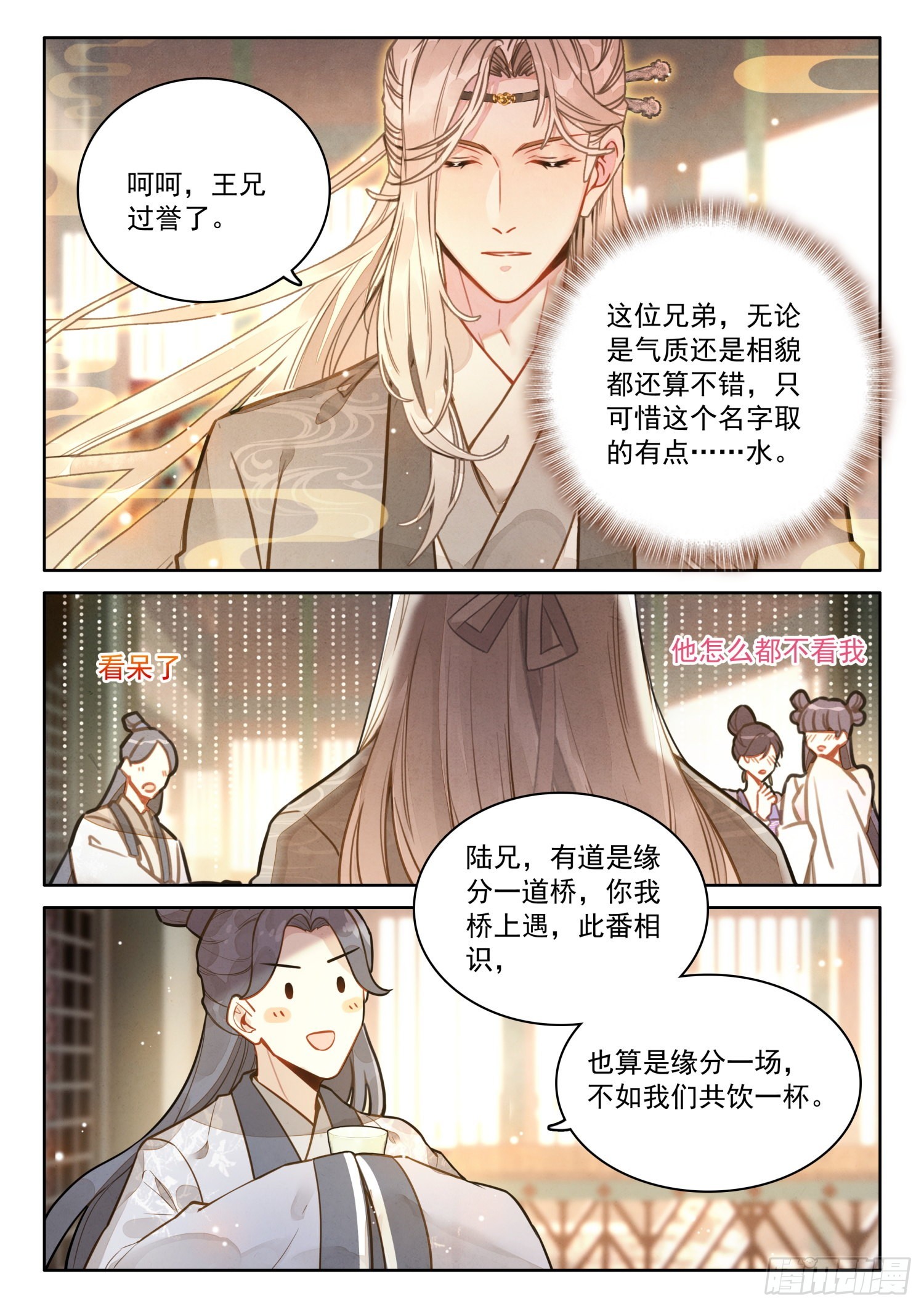 平平无奇大师兄漫画,48 书童？你才书童1图