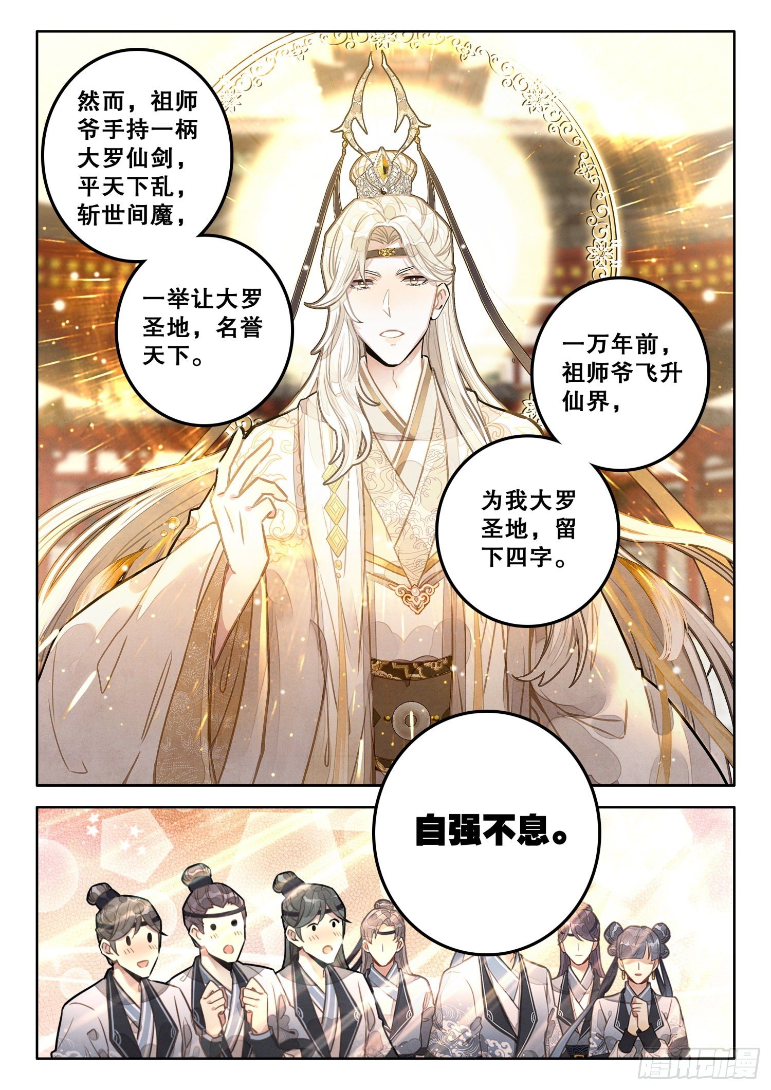 平平无奇大师兄漫画,10 至理名言，轰动中州（上）2图