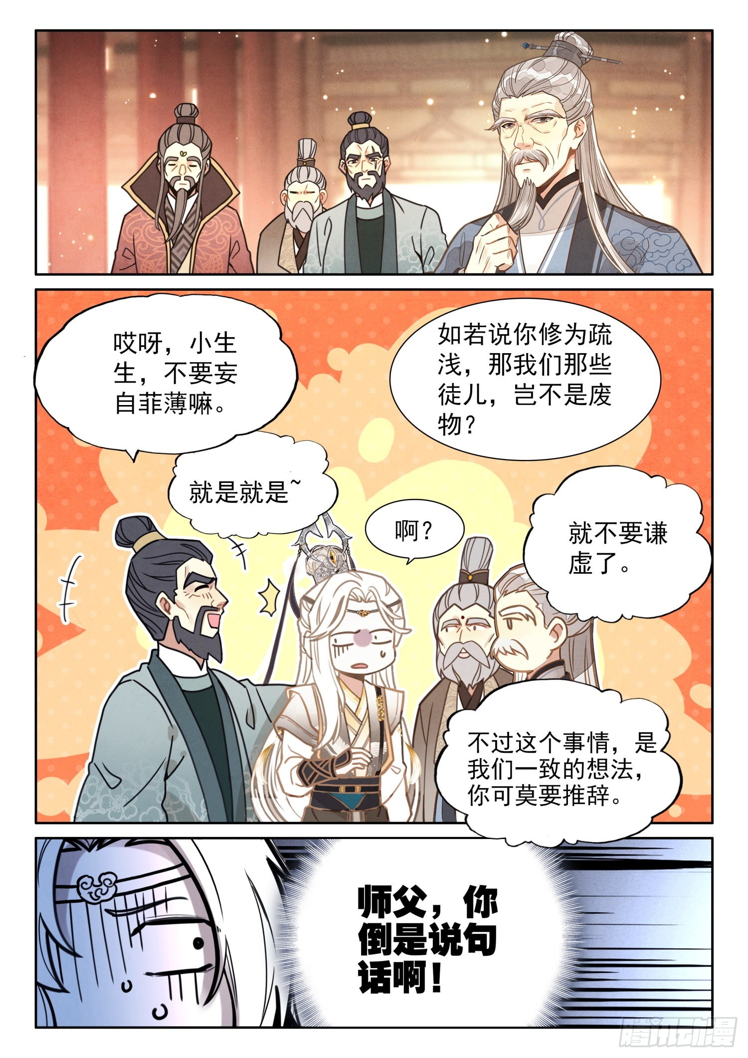 平平无奇大师兄漫画解说全集漫画,28 我看你们是想我死2图