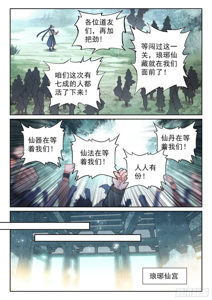 平平无奇大师兄搞笑吗漫画,76 大道青莲2图