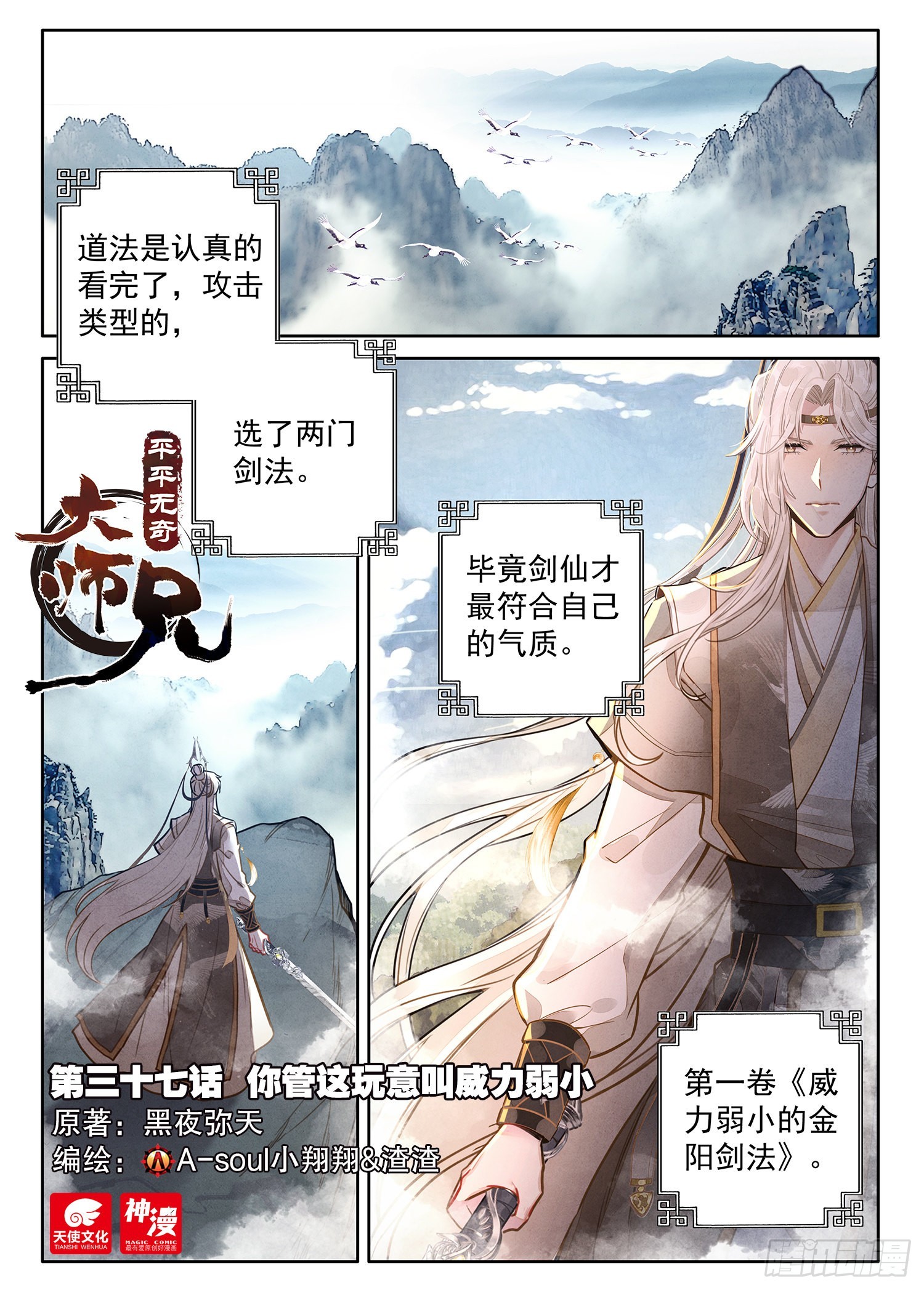 平平无奇大师兄漫画解说全集漫画,37 你管这玩意叫威力弱小1图