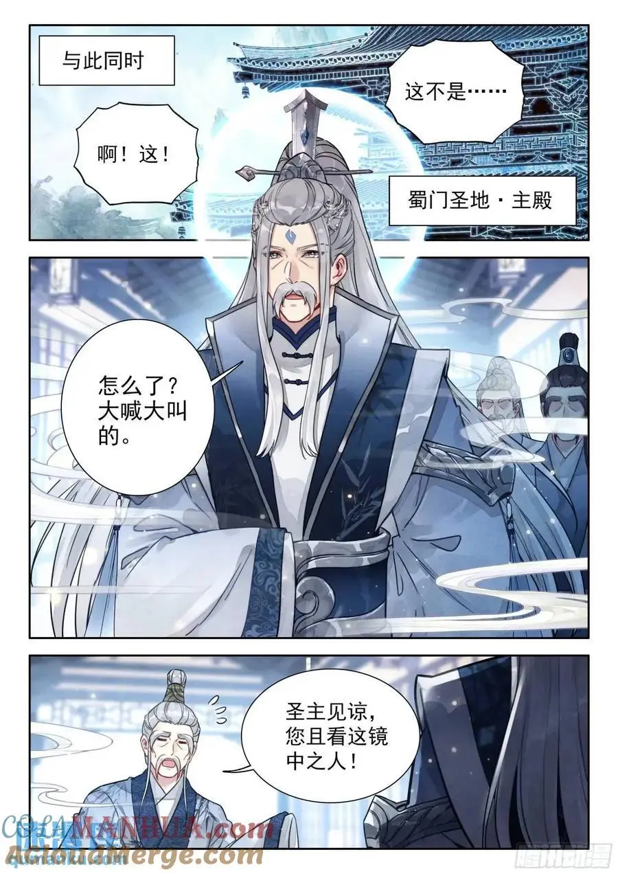 平平无奇大师兄漫画,85 他来了他来了1图