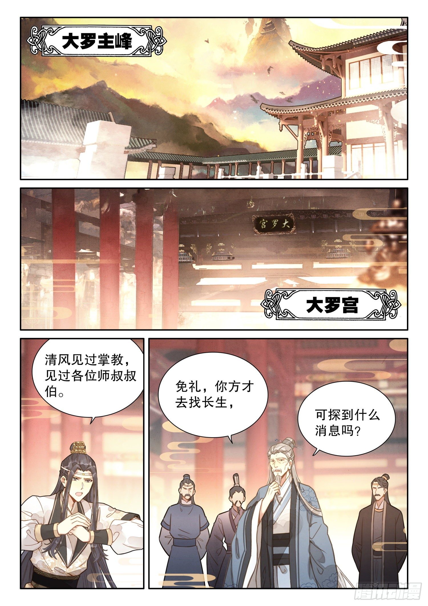 《平平无奇大师兄》小说阅读漫画,18 任他佛法无边1图