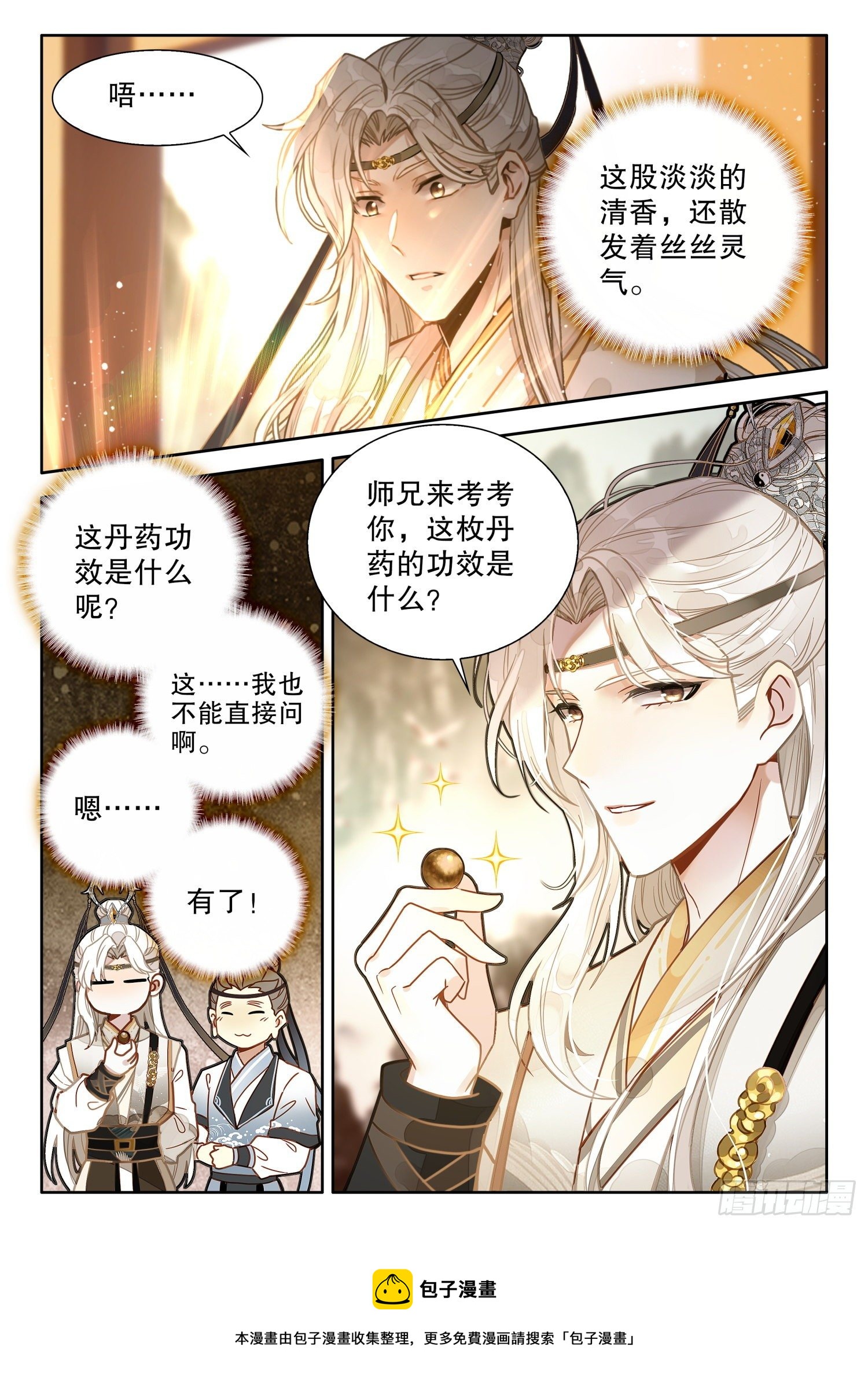 平平无奇大师兄漫画,15 要不就叫它大力金刚丸1图