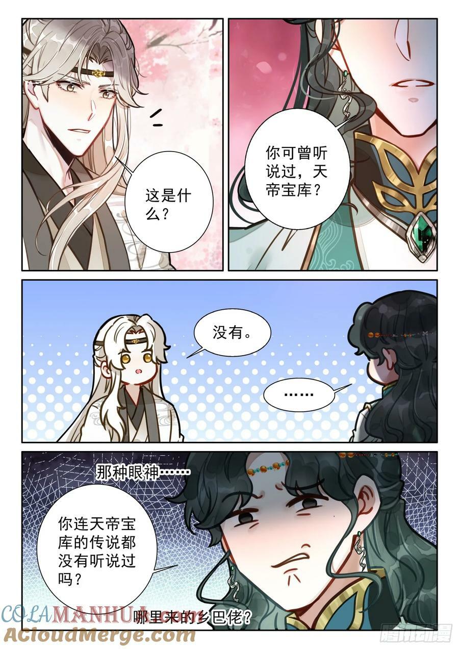 平平无奇大师兄小说笔趣阁漫画,75 你小子是油盐不进呐1图