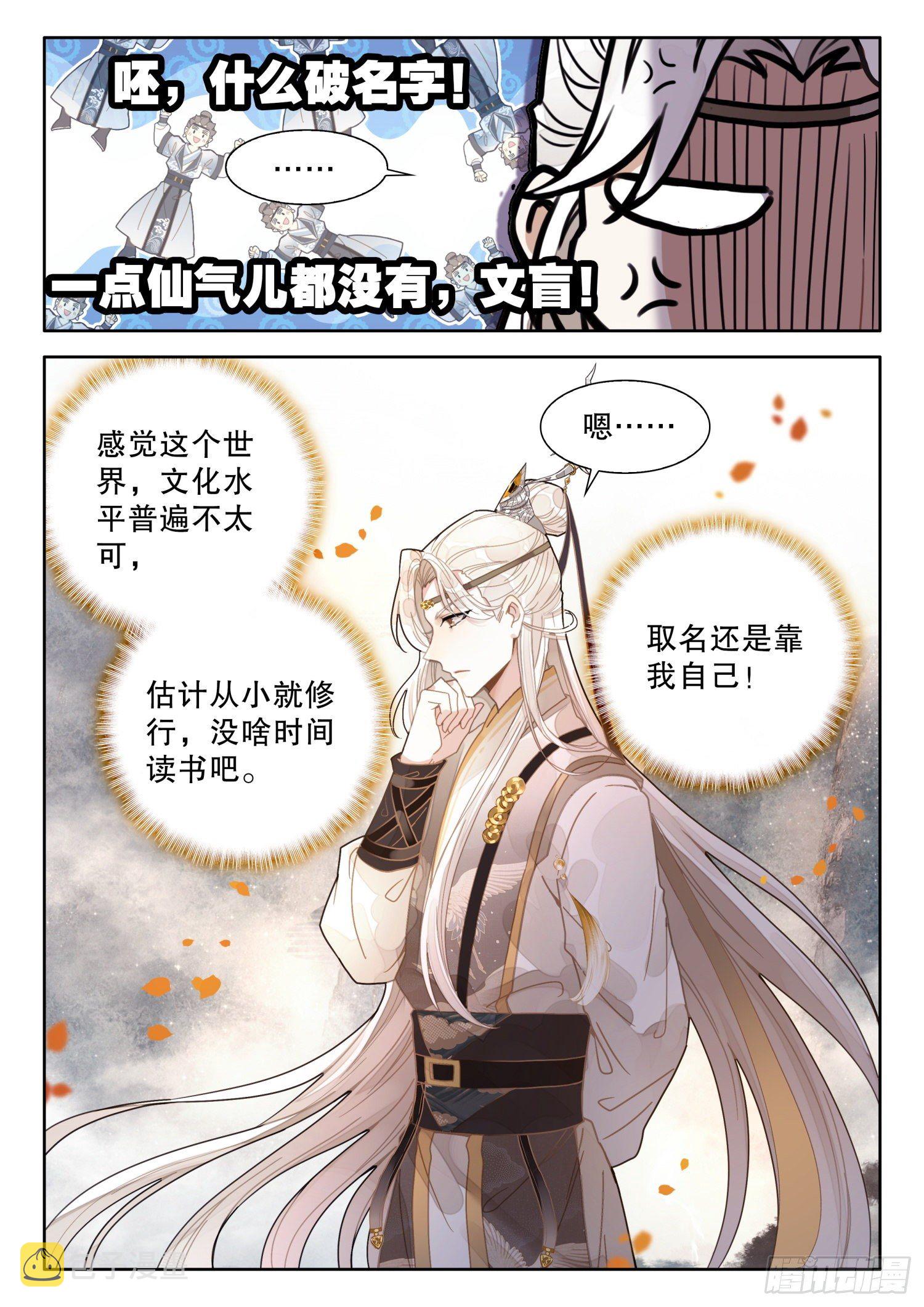 平平无奇大师兄漫画,15 要不就叫它大力金刚丸1图