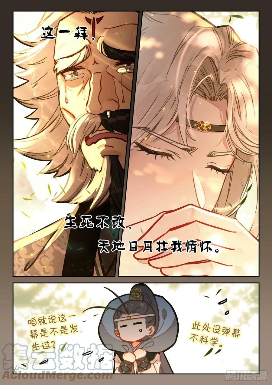 平平无奇大师兄小说免费漫画,70 虚空破碎，长生有难了1图