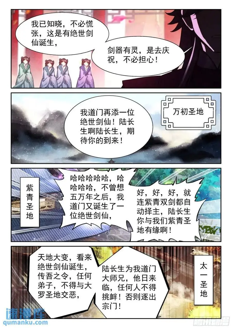 平平无奇大师兄小说免费漫画,87 天下何人不识君！2图