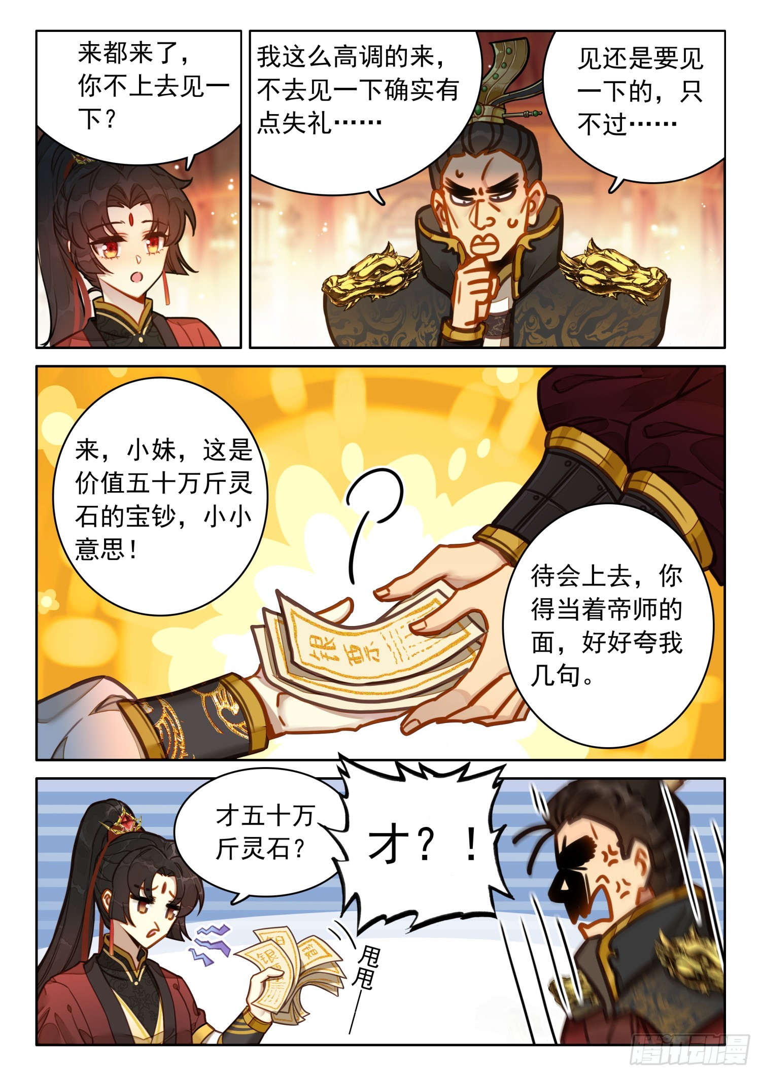 平平无奇大师兄漫画,55 师兄，救我1图