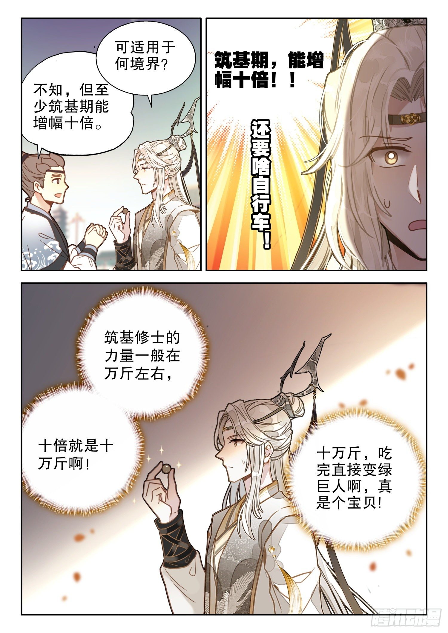 平平无奇大师兄漫画,15 要不就叫它大力金刚丸1图
