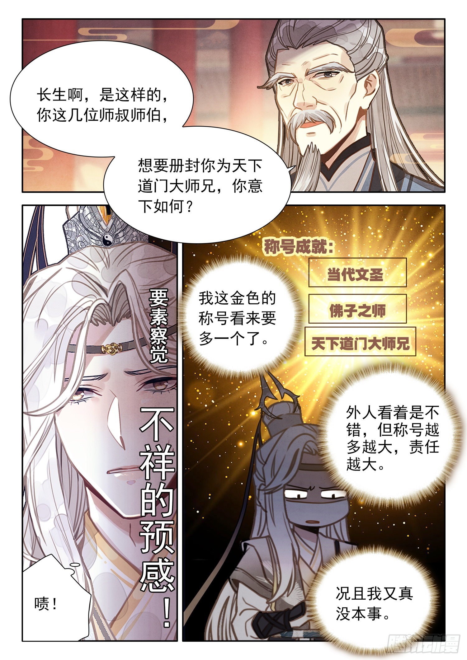 平平无奇大师兄漫画,28 我看你们是想我死2图