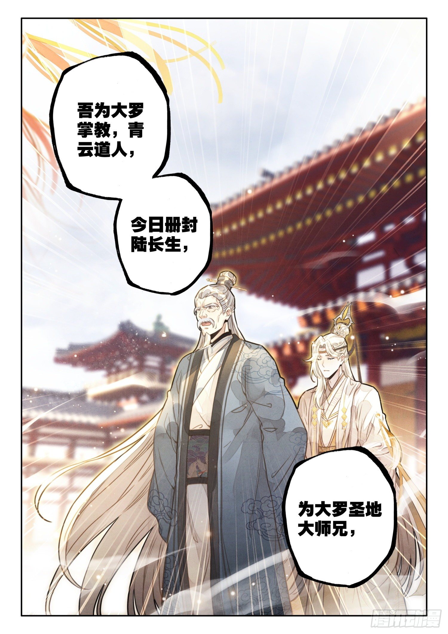 平平无奇大师兄漫画,10 至理名言，轰动中州（上）2图
