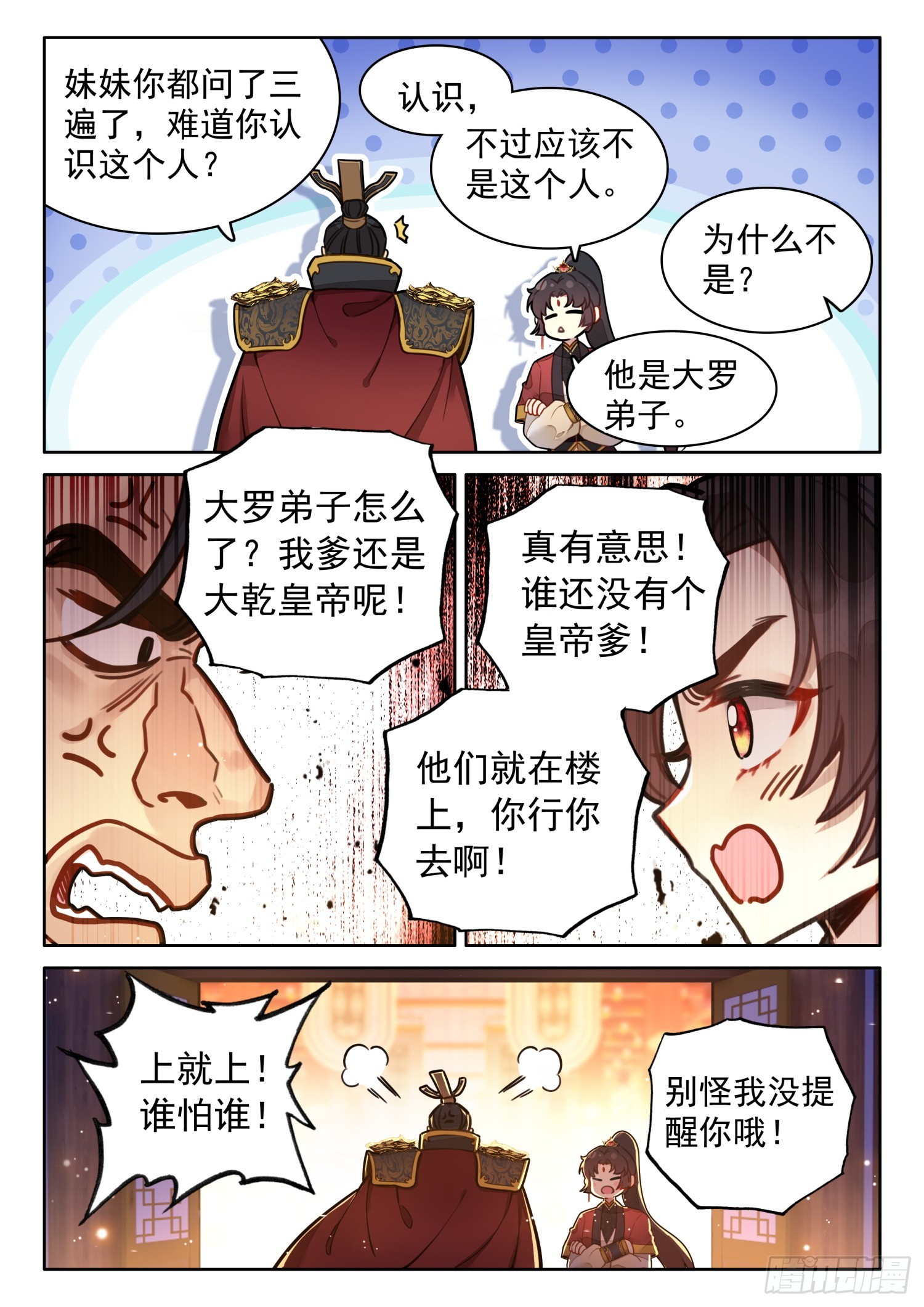 平平无奇大师兄漫画,55 师兄，救我2图