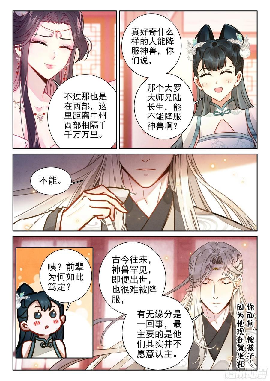 平平无奇大师兄漫画,82 中州出神兽2图