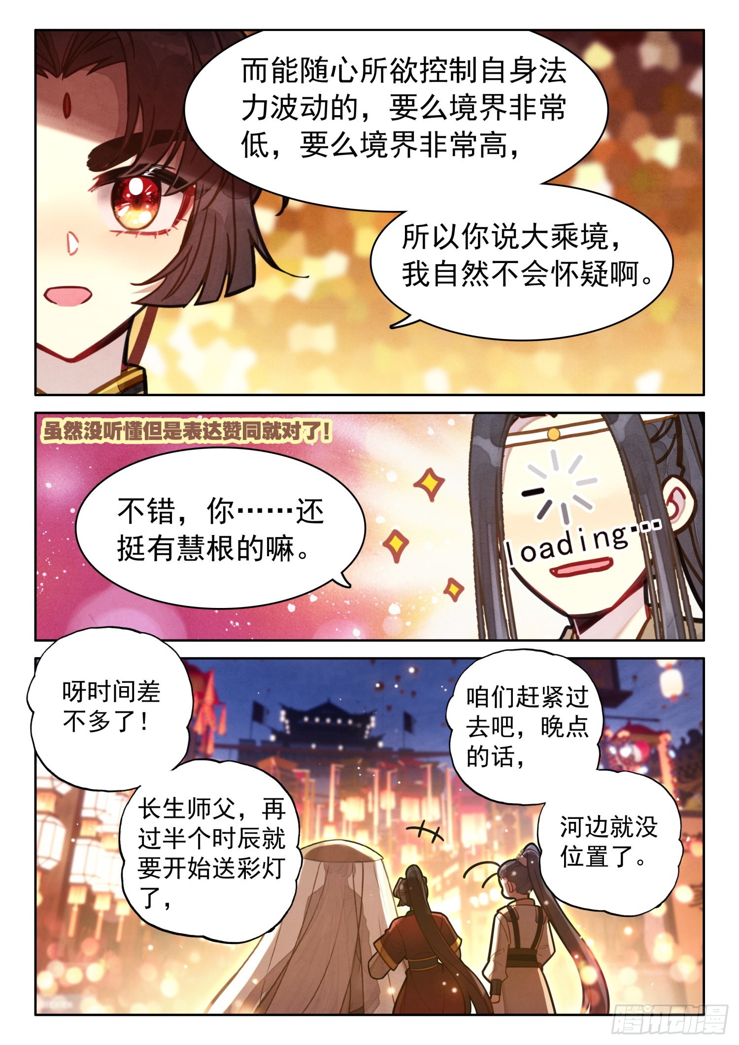 平平无奇大师兄漫画免费阅读下拉式酷漫屋漫画,52 这不就是漂流瓶吗2图