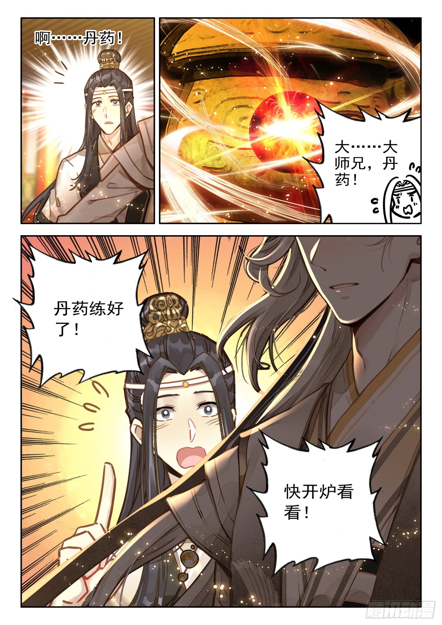 《平平无奇大师兄》小说阅读漫画,30 炼出了个……失忆丹？1图