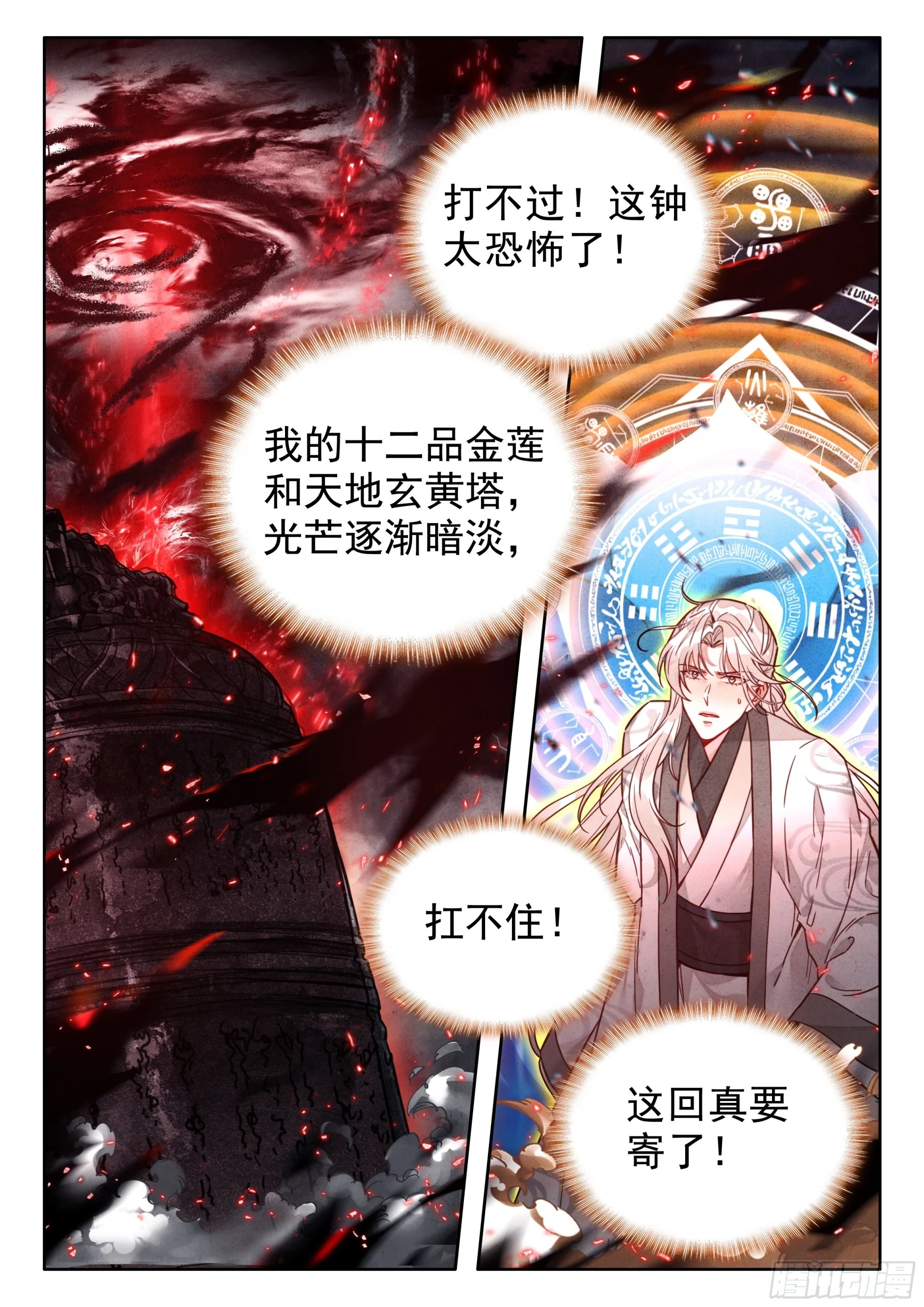 平平无奇大师兄漫画,64 凶兵出世2图