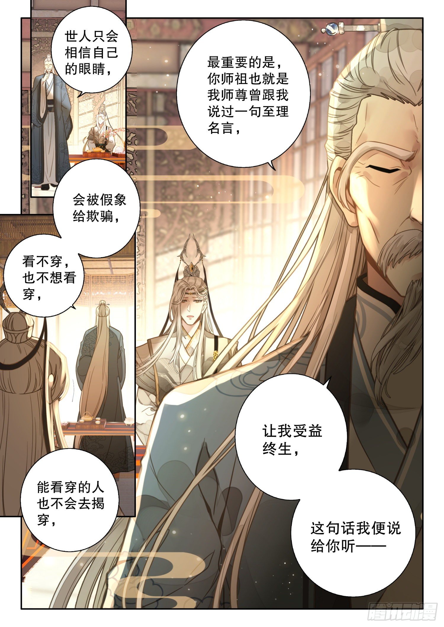 平平无奇大师兄小说免费漫画,3 只愿等你从红尘中归来2图