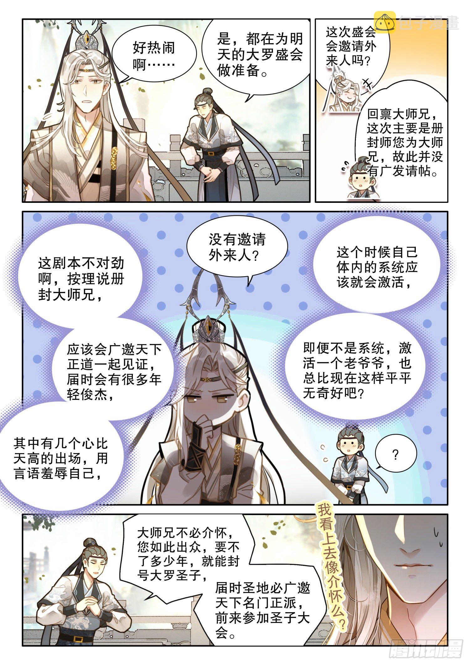 平平无奇大师兄漫画版漫画,5小师弟刘清风2图