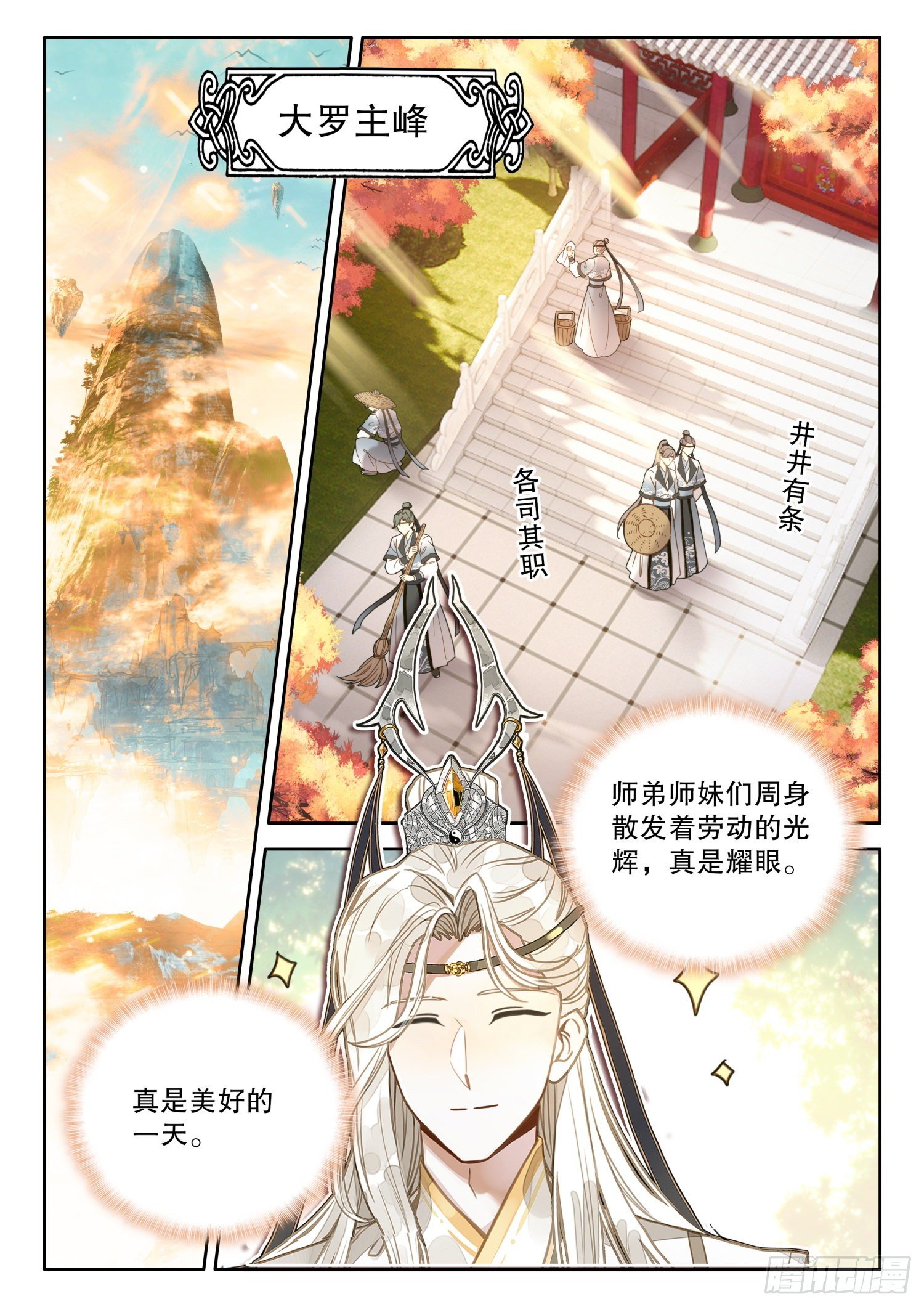 平平无奇大师兄漫画,16 中州的天，要变了2图