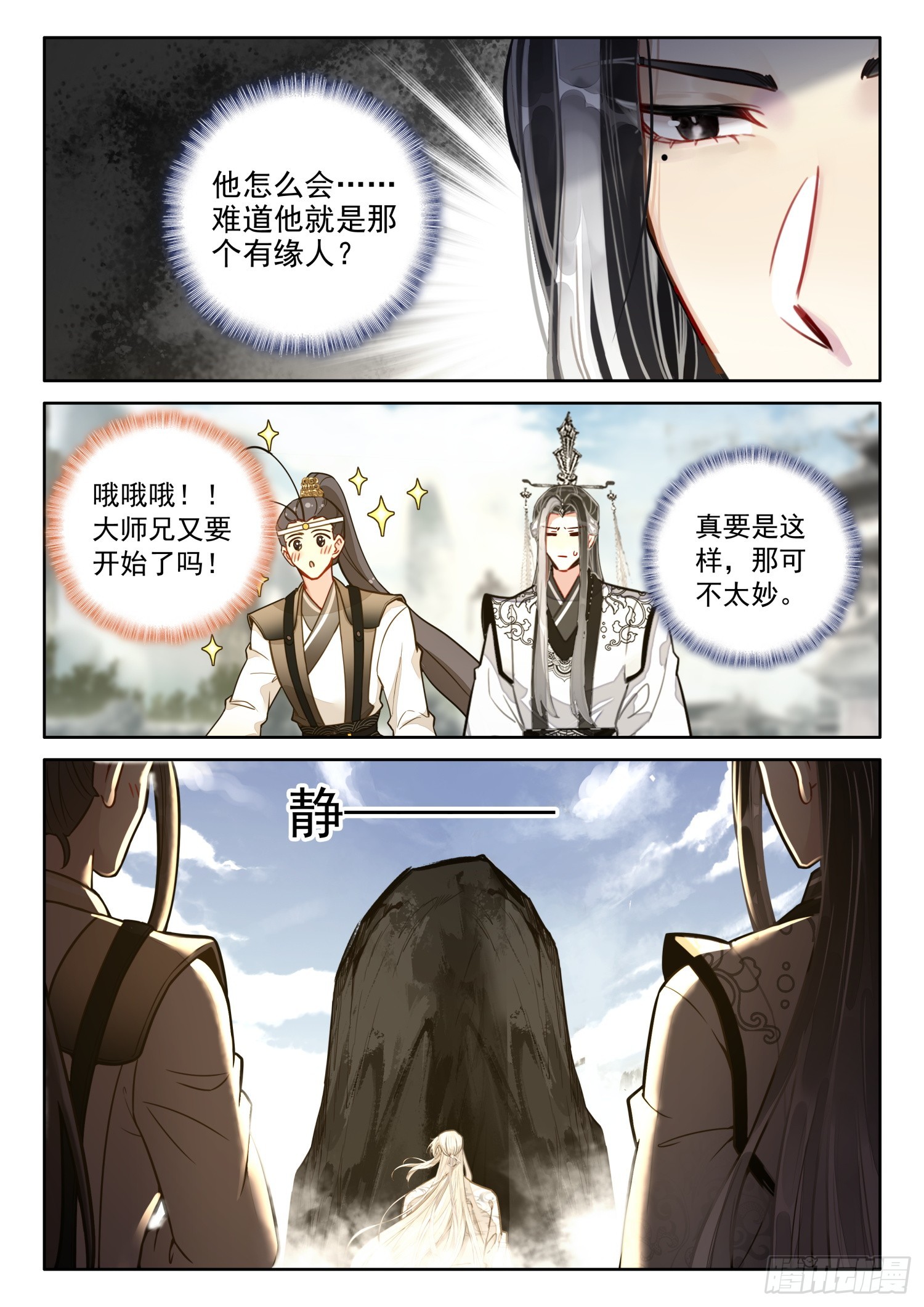 平平无奇大师兄小说免费漫画,62 石中藏宝2图